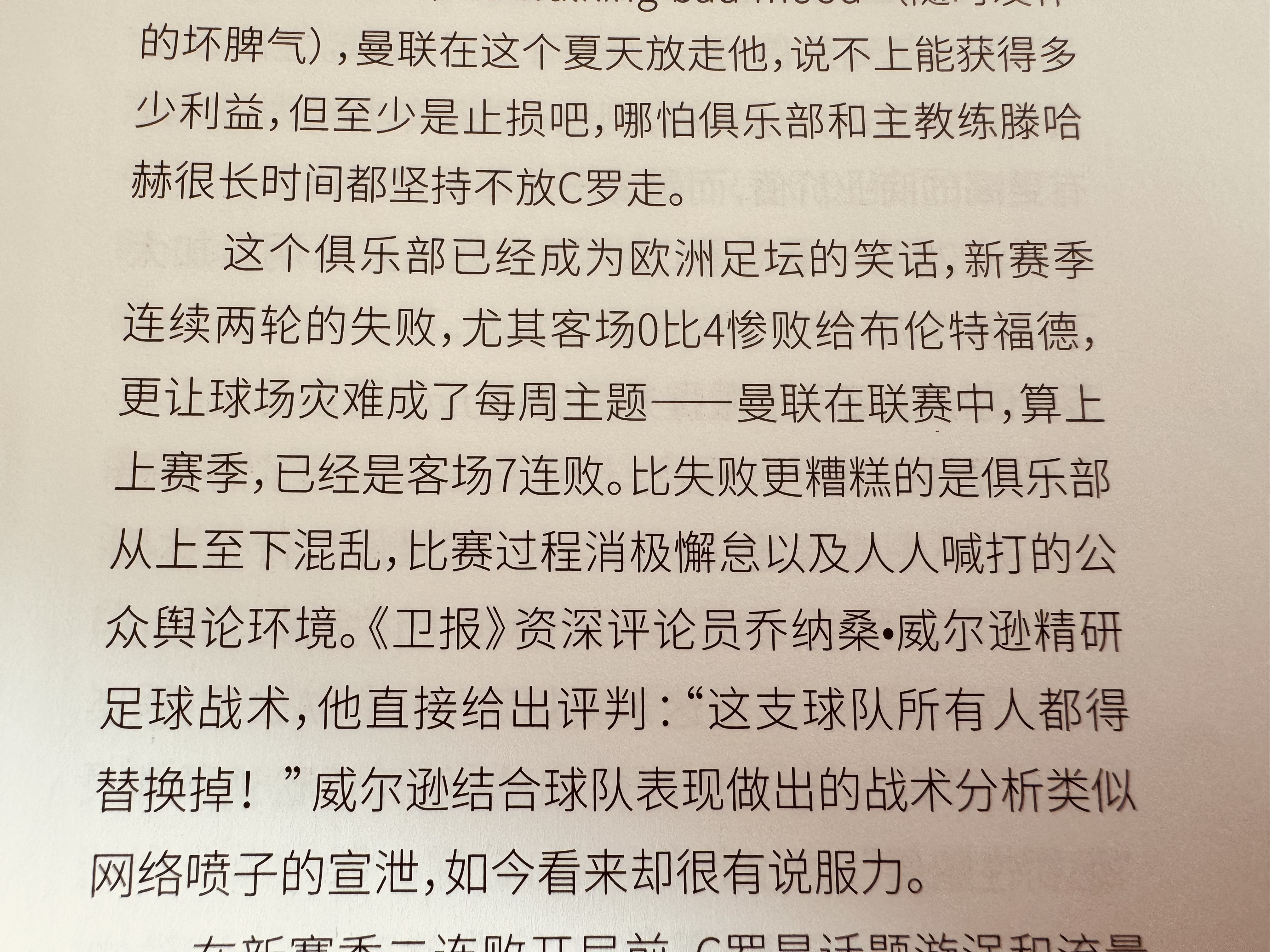 曼联队惨败！主帅赛后直言球队需彻底反思，之后积分以上电子计划.