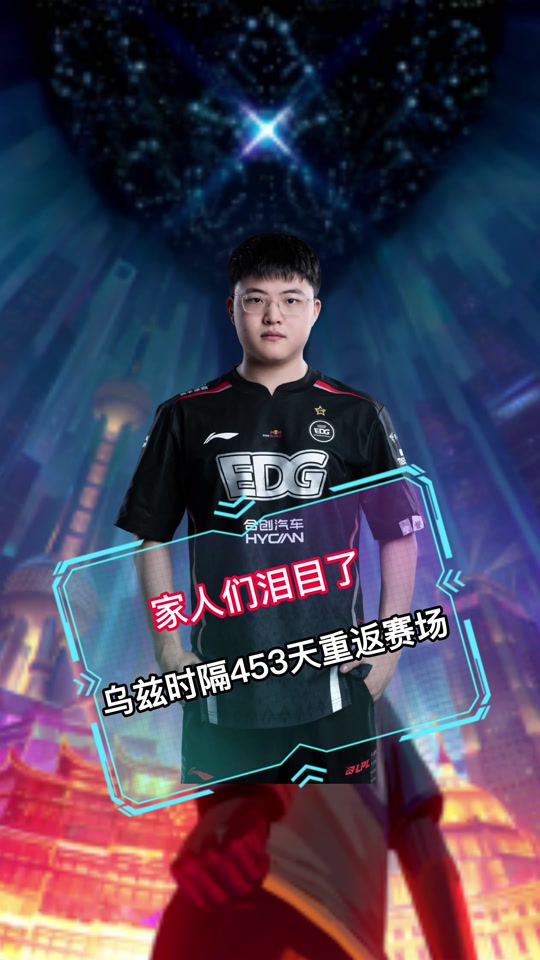 Uzi迎来十赛季出色发挥，SKT观众热烈欢呼！